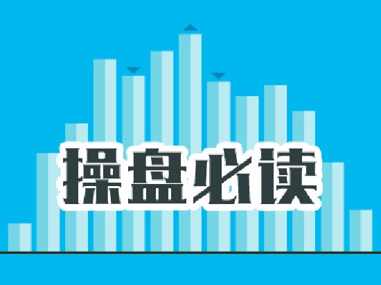 操盘必读：影响股市利好或利空消息_2026年7月10日_财经新闻