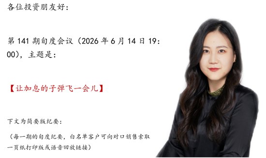 张瑜：让加息的子弹飞一会儿