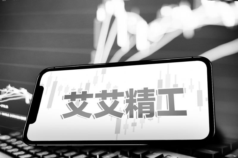 艾艾精工增收不增利摘帽后即刻易主 七旬实控人夫妇让位袁源拟14亿接手